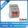 剩余电流式电气火灾继电器 ARCM300-J1