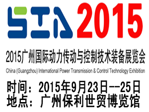SIA2015  2015广州国际动力传动与控制技术装备展览会