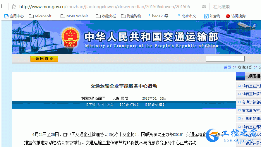 交通部报道截图
