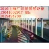 2016年上海广告展,上海广告技术设备展展览会