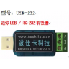 USB-232 MINI转换器