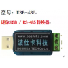 USB-485 MINI485-USB转换器