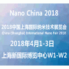 2018中国上海国际纳米技术展览会