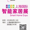 2018上海国际智能家居展览会C-SMART