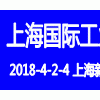 2018上海国际工业通讯产品及创新应用展览会