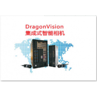 Dragon Vision集成式智能相机