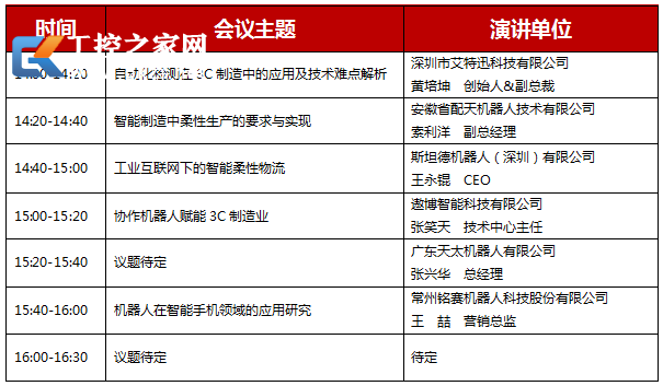 3c汽车专题议程