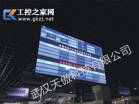 新闻资讯20190824-车间液晶电子看板的主要功能-武汉天傲科技有限公司