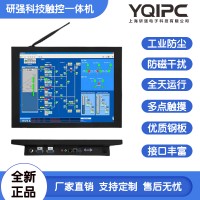 上海研强科技工业一体机STZJ-TPC150TB02