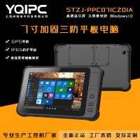 上海研强科技加固平板电脑STZJ-PPC071CZ01A
