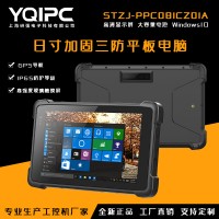 上海研强科技加固平板电脑STZJ-PPC081CZ01A