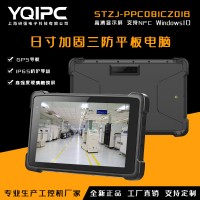 上海研强科技加固平板电脑STZJ-PPC081CZ01B