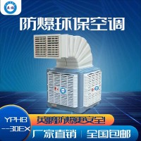 广州英鹏防爆环保空调-上出风口    工业商业专用空调