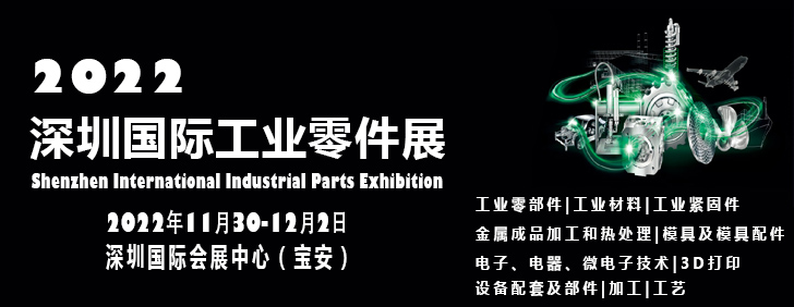 2022深圳工业零件展 (2)