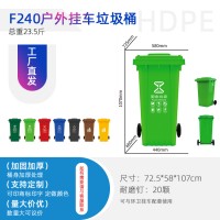 重庆綦江市政环卫垃圾回收处理器F240普挂垃圾桶