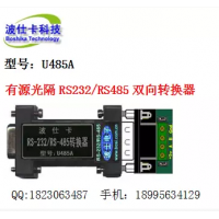 U485A 有源232转485转换器